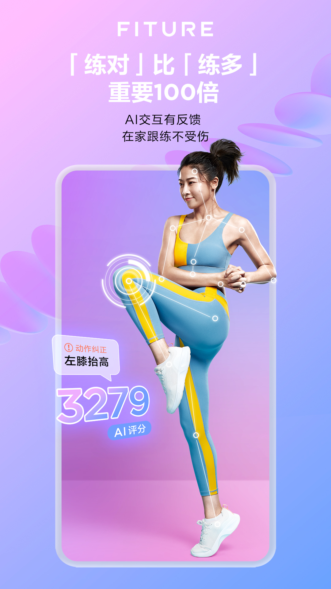 魔力运动FITURE第5张手机截图