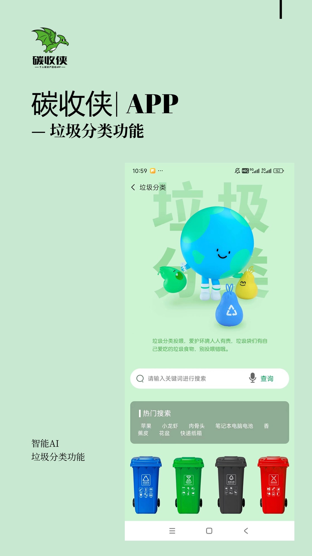 碳收侠第4张手机截图