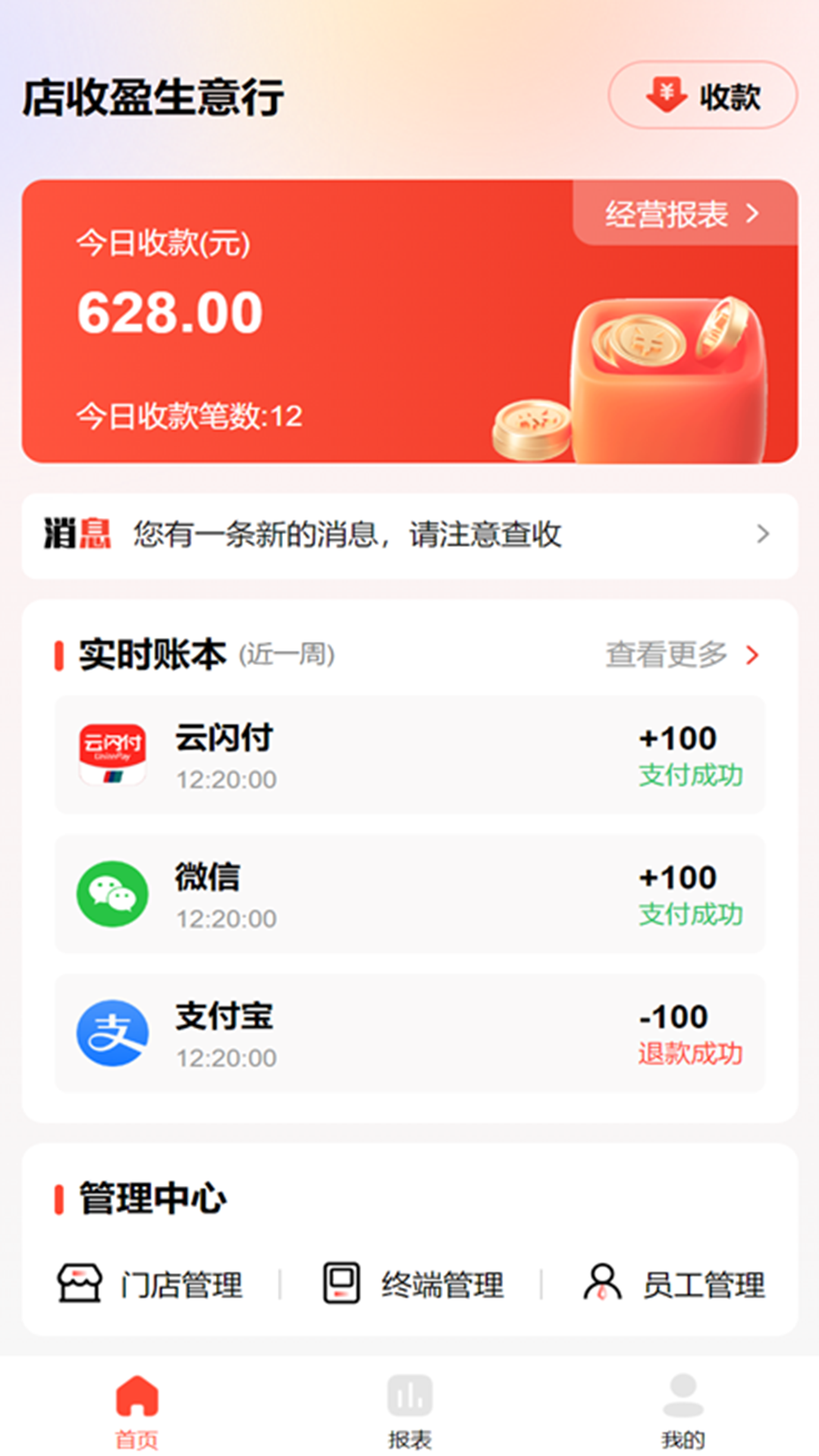 店收盈第1张手机截图