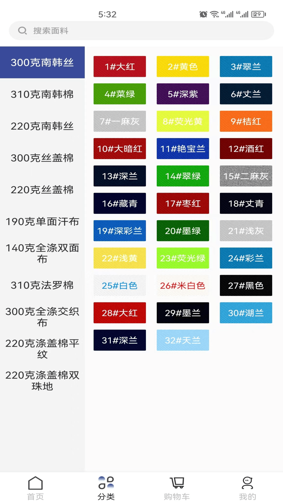 校服面料第2张手机截图