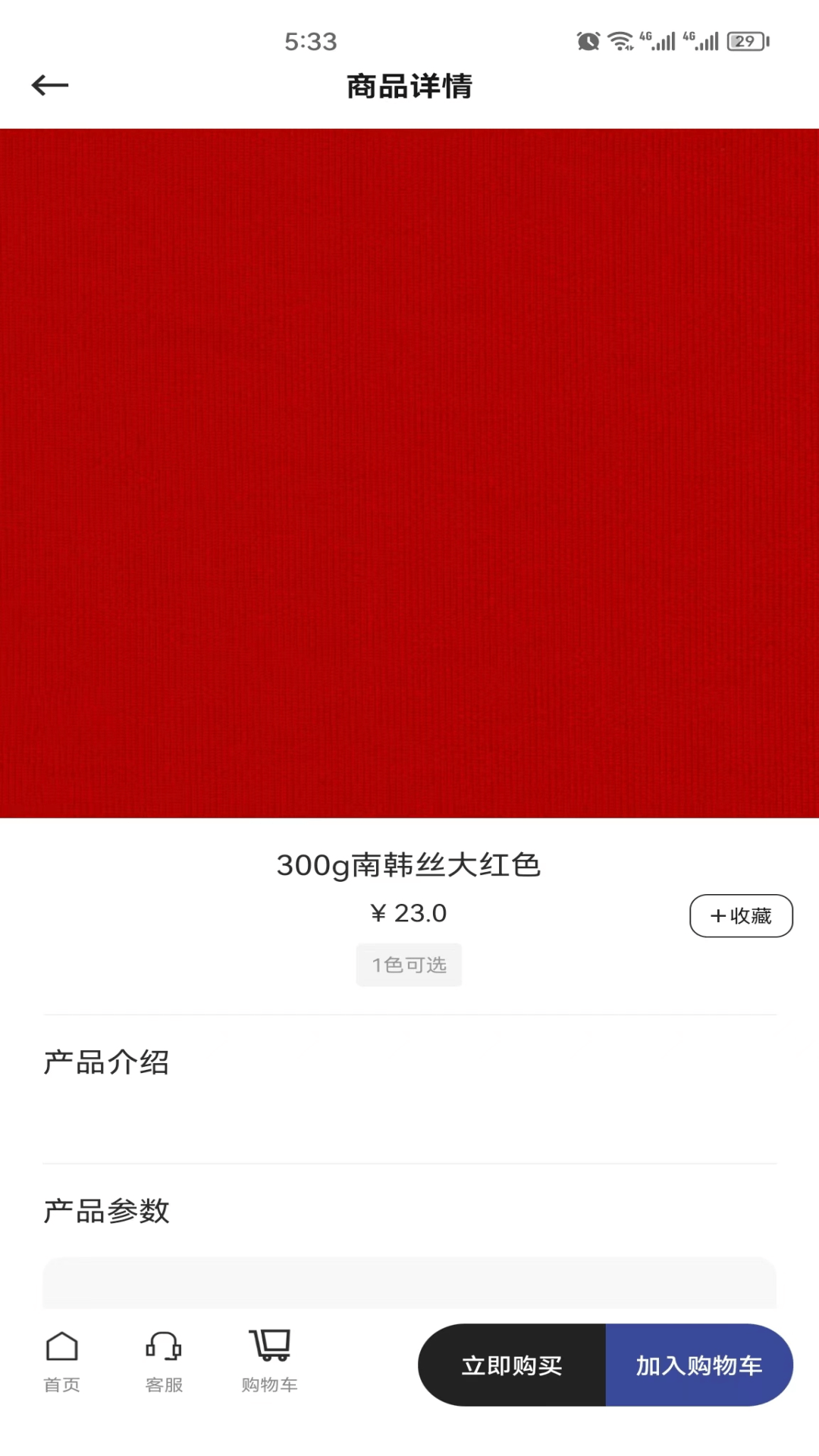 校服面料第4张手机截图