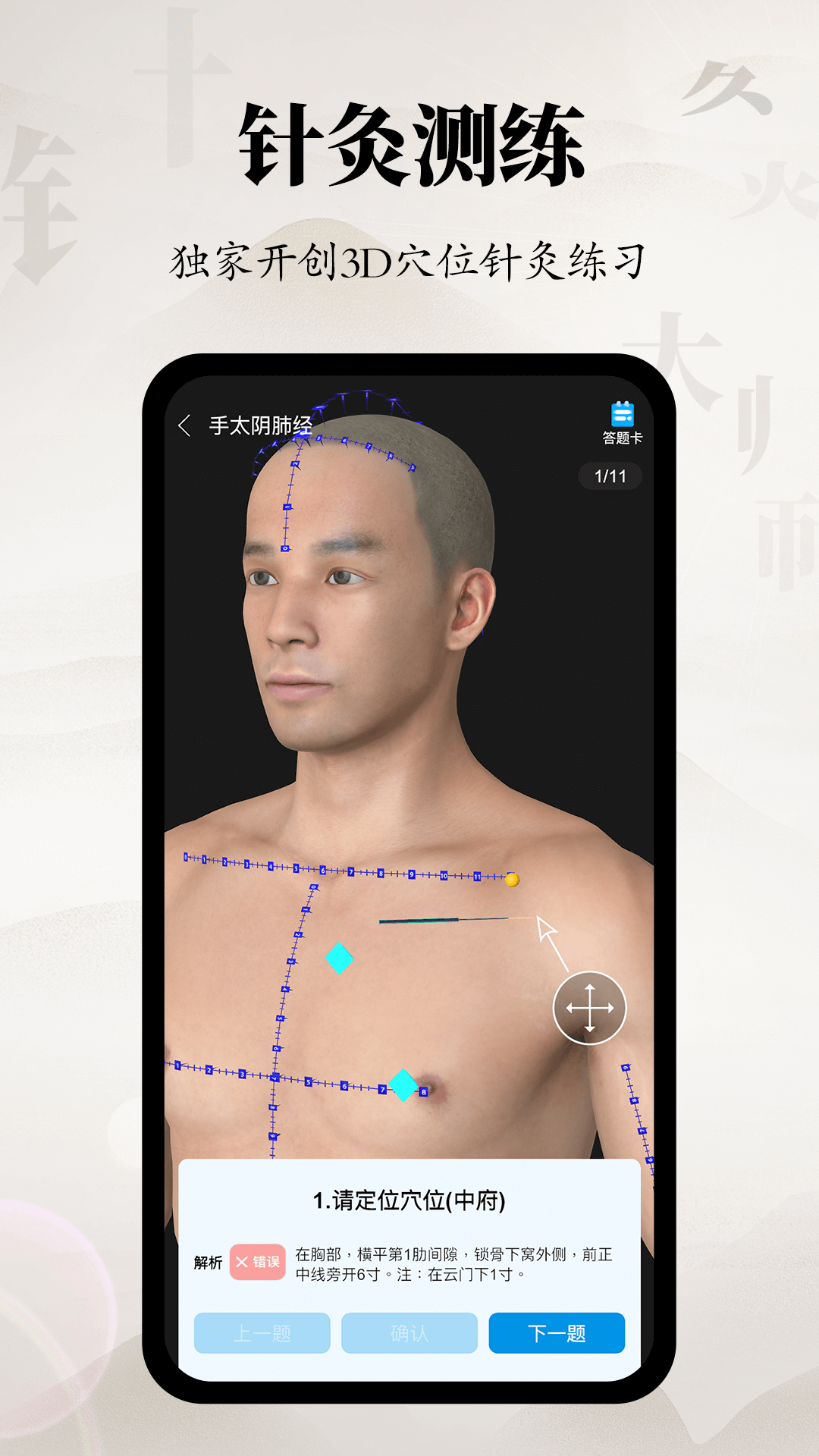 针灸大师第2张手机截图