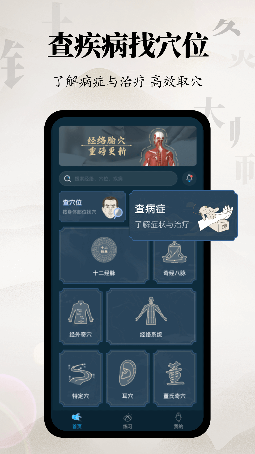 针灸大师第3张手机截图