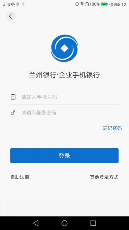 兰州银行企业版第3张手机截图