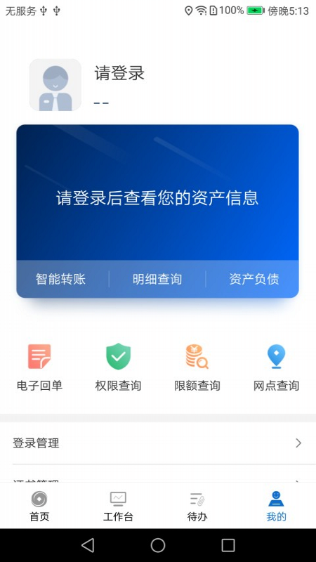 兰州银行企业版第4张手机截图