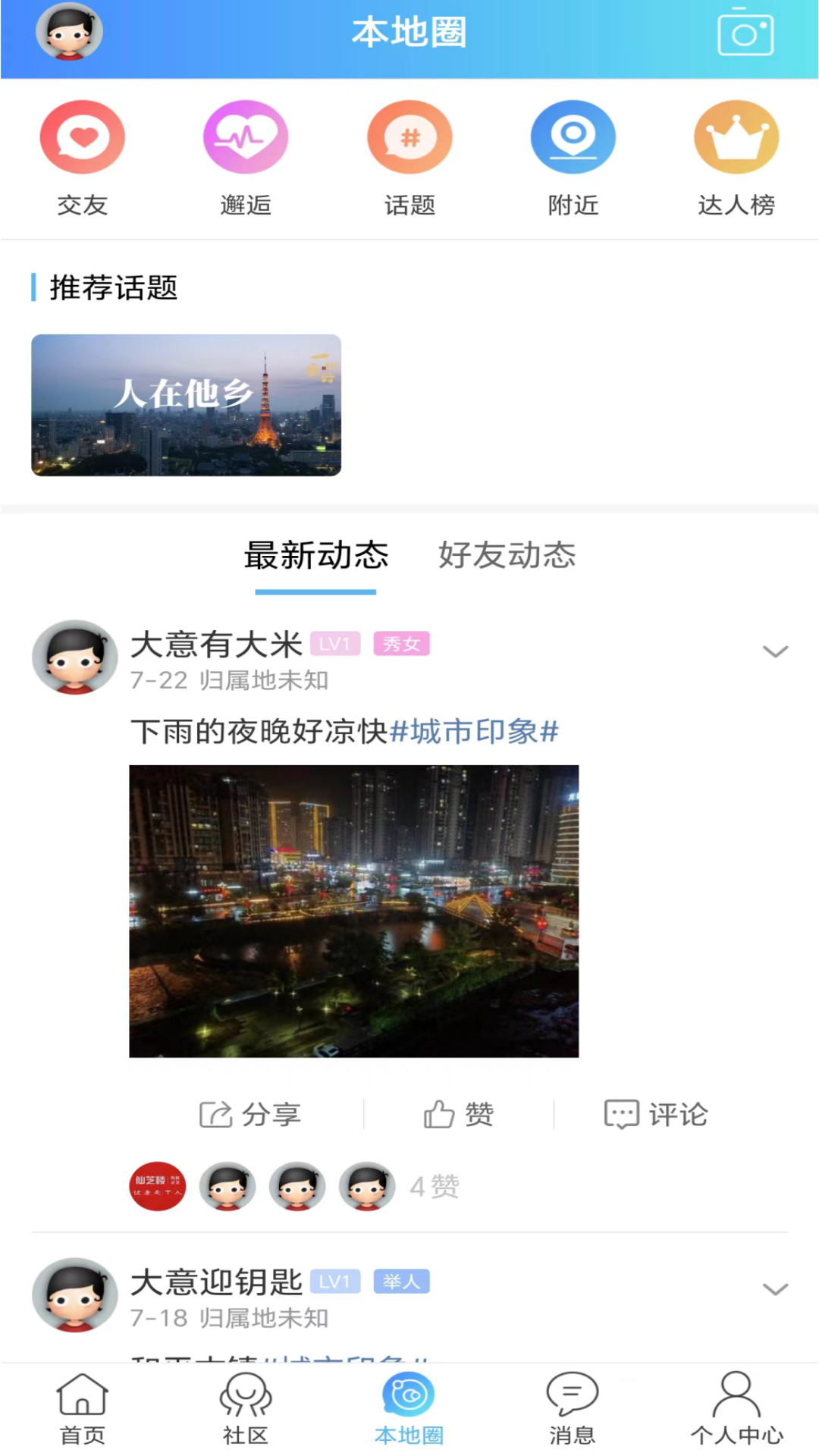 邵武生活网第2张手机截图