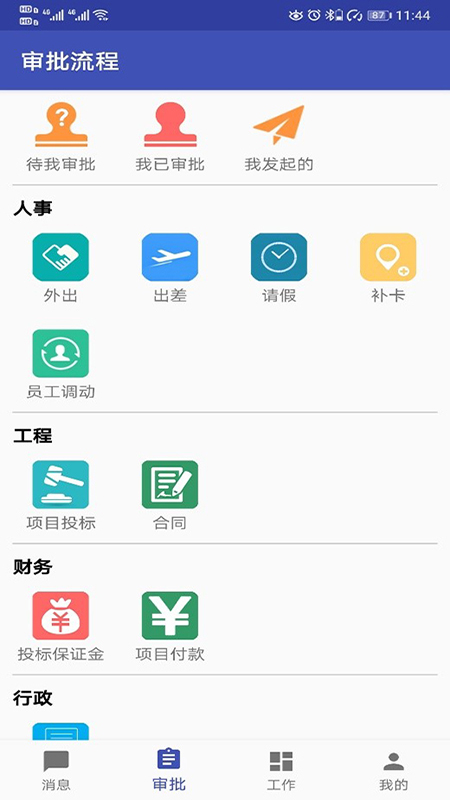 易通OA第1张手机截图