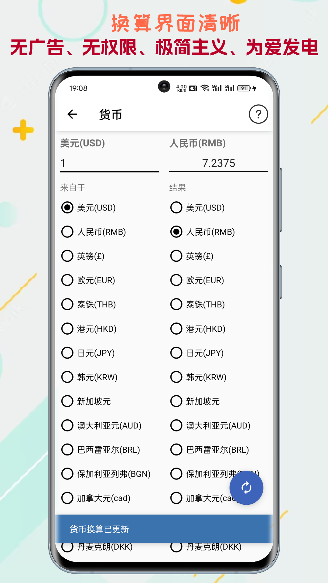 单位转换通第3张手机截图