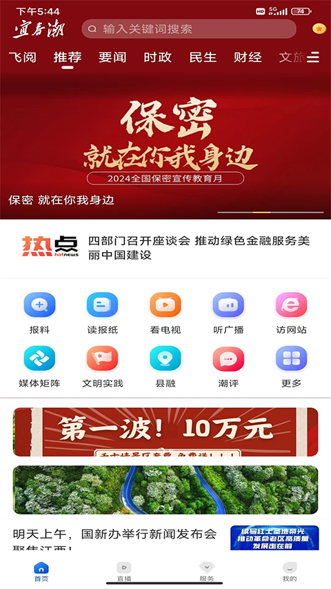 宜春万象app第4张手机截图