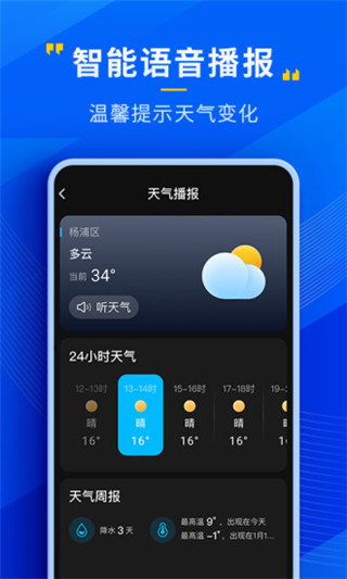 瑞奇天气预报第5张手机截图