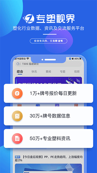 专塑视界app第1张手机截图