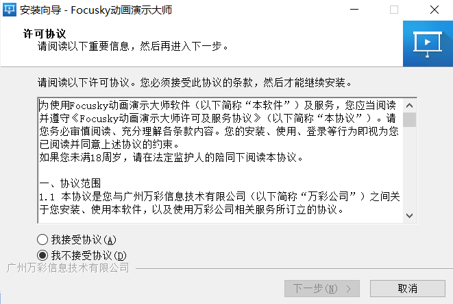 Focusky动画演示大师