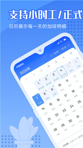 日历记加班app第1张手机截图