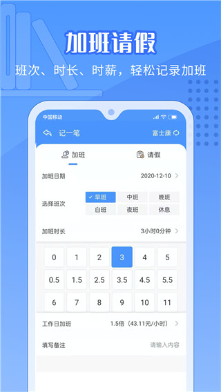 日历记加班app第3张手机截图