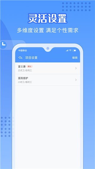 日历记加班app第4张手机截图