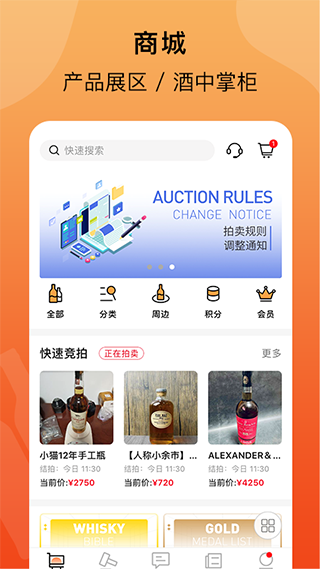 酒虫网第1张手机截图