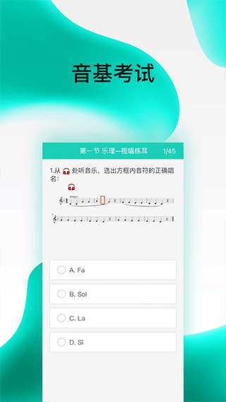 央音考级app软件封面