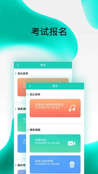 央音考级app软件封面