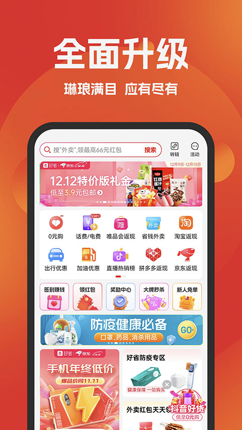 好省app第1张手机截图