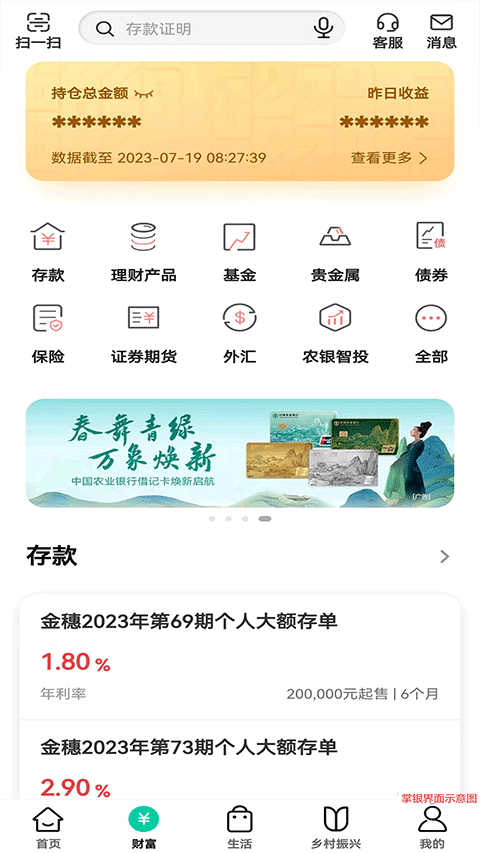 江苏农业银行app软件封面