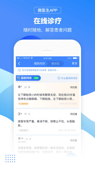 微医医生版app第2张手机截图