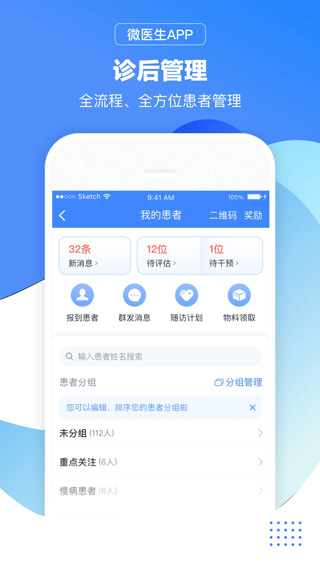 微医医生版app第3张手机截图