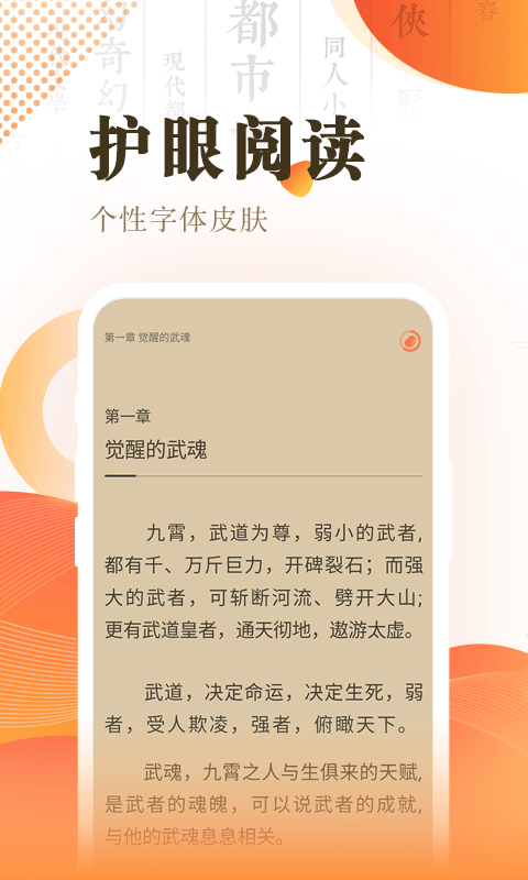 宜搜小说快读版第4张手机截图