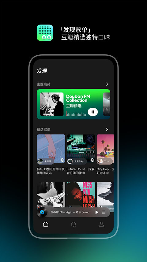 豆瓣fm app第2张手机截图