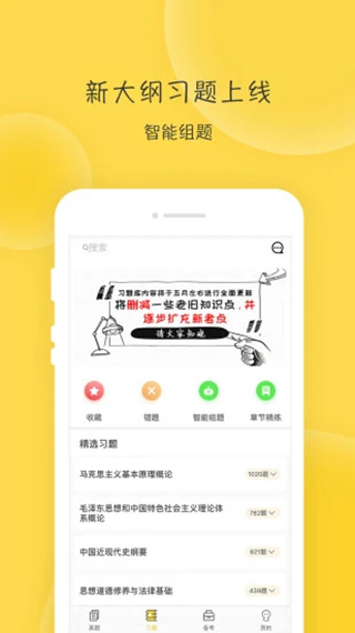 蜜题考研政治app软件封面