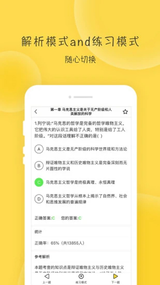 蜜题考研政治app软件封面