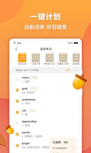 念念有词app软件封面