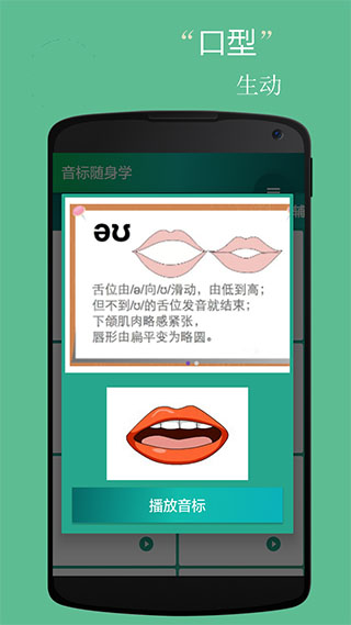 音标随身学app软件封面