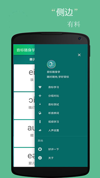 音标随身学app软件封面