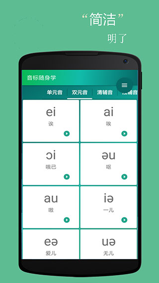 音标随身学app软件封面