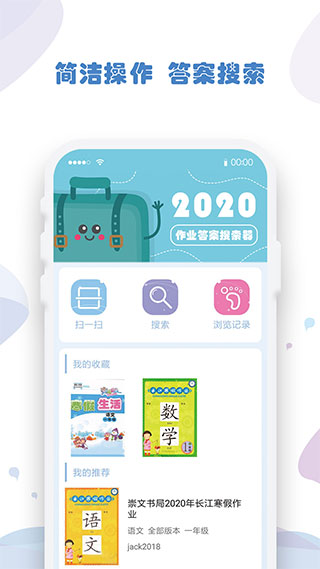 作业答案搜索器app第1张手机截图