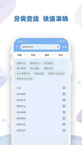 作业答案搜索器app第2张手机截图