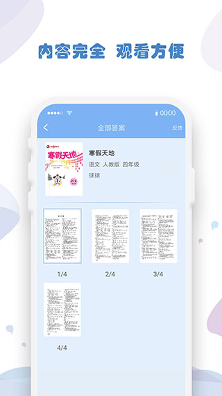 作业答案搜索器app第3张手机截图