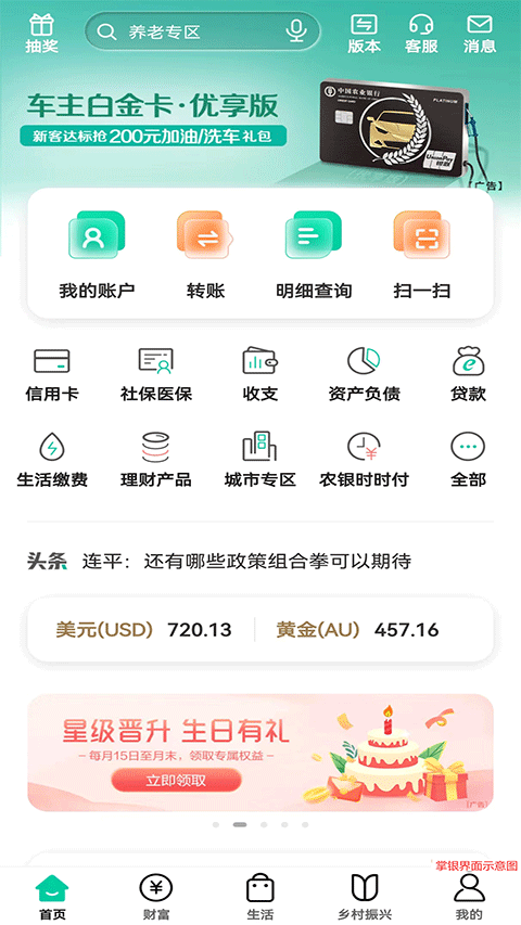 农行掌银app第1张手机截图