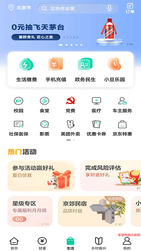 农行掌银app软件封面