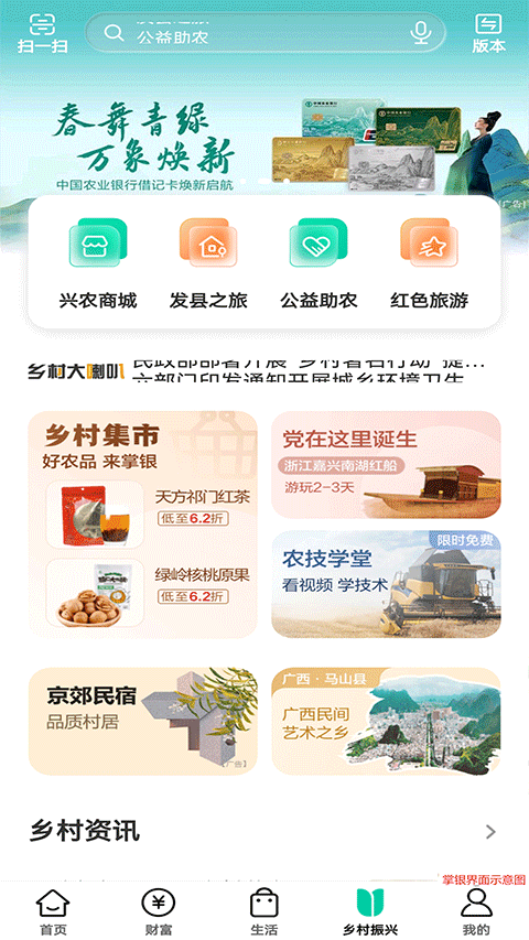 农行掌银app软件封面