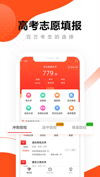 英才高考志愿app软件封面