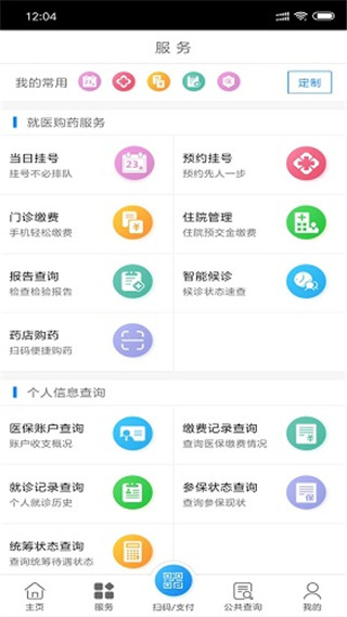 南通医保app第2张手机截图