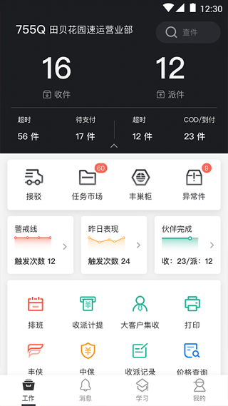 顺丰丰源app官方第4张手机截图