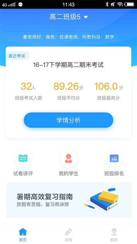 好分数教师版app第2张手机截图