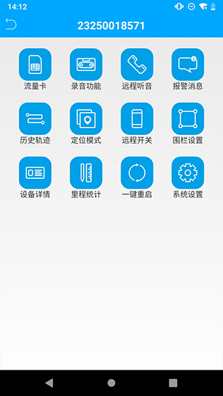 物联查询app软件封面