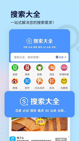 搜索大全app软件封面