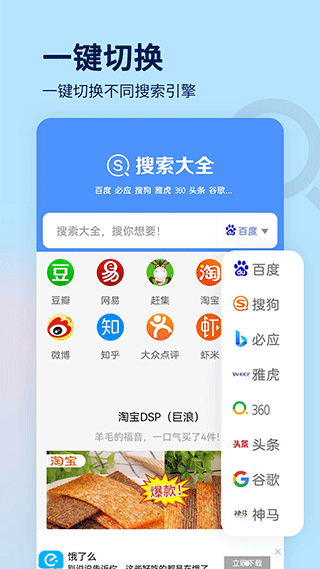 搜索大全app软件封面