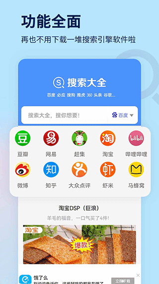 搜索大全app软件封面