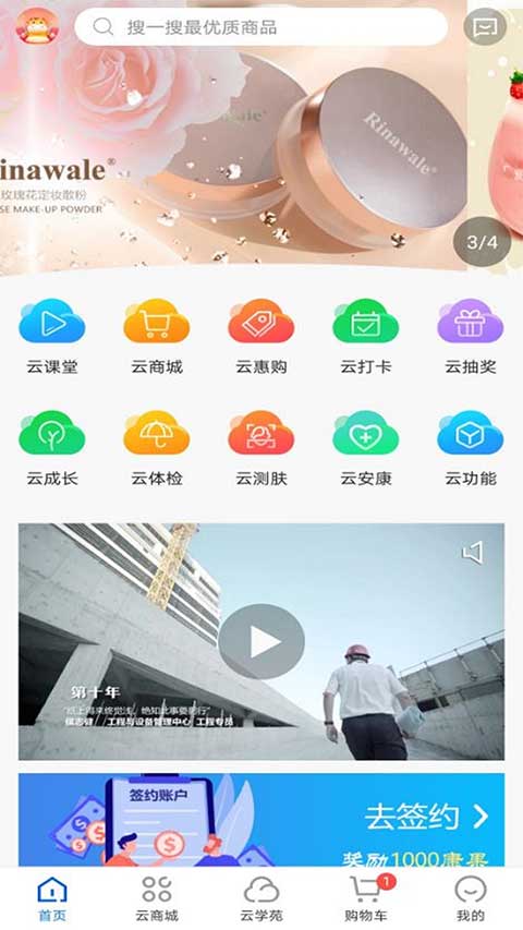 康婷云生活app第1张手机截图