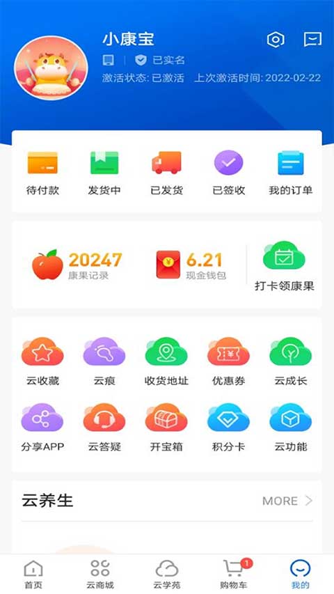 康婷云生活app第2张手机截图